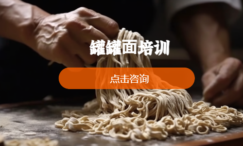罐罐⾯培训