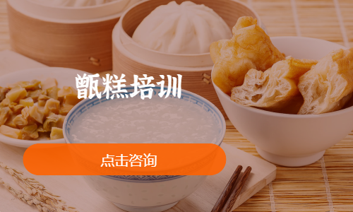 甑糕培训