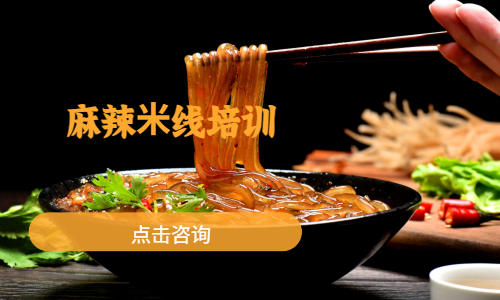 麻辣⽶线培训