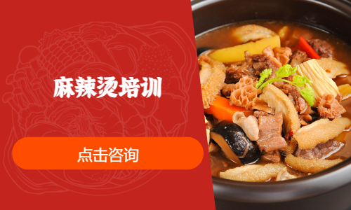麻辣烫培训