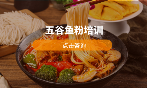 五⾕⻥粉培训