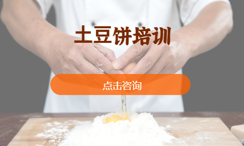 ⼟⾖饼培训
